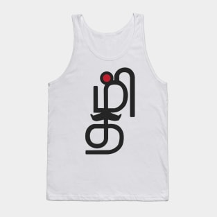 Tamil Letters Calligraphy Language Bharathi Bharathiyar Design Tank Top